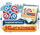 Новый тариф «1С-Отчетность» для ИП: всего 2000 рублей в год! 